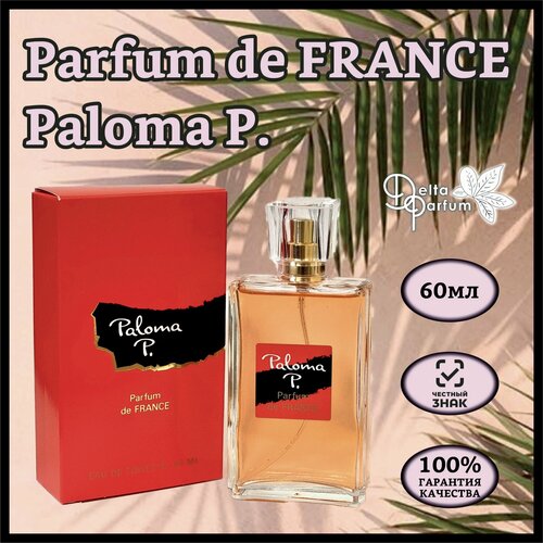 VIVCI (Delta parfum) Туалетная вода женская Parfum de France Paloma P.