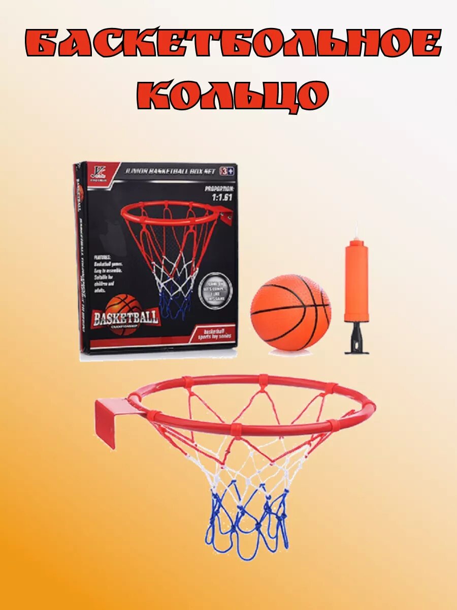 Баскетбольное подвесное кольцо