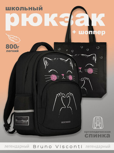 Изображение товара Рюкзак Bruno Visconti черный с эргономичной спинкой "ЭТО любовь" с сумкой-шоппер