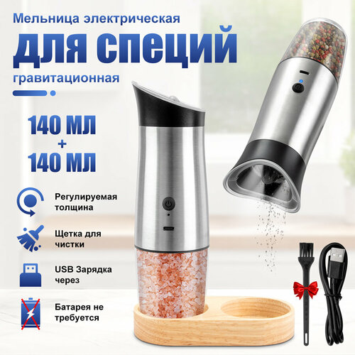2шт Электрическая мельница USB для специй и соли