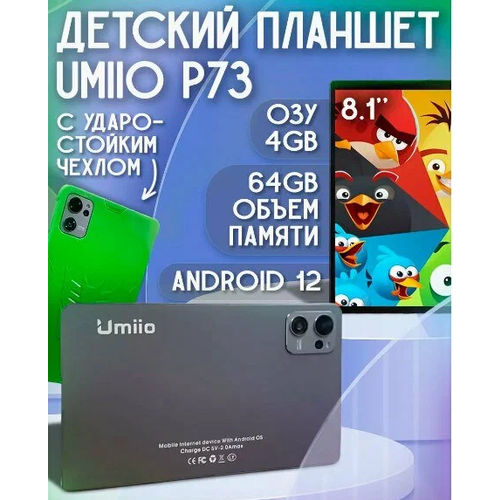 Детский обучающий планшет UMiiO P73 с подарками и сим-картой 64 Гб 560000₽