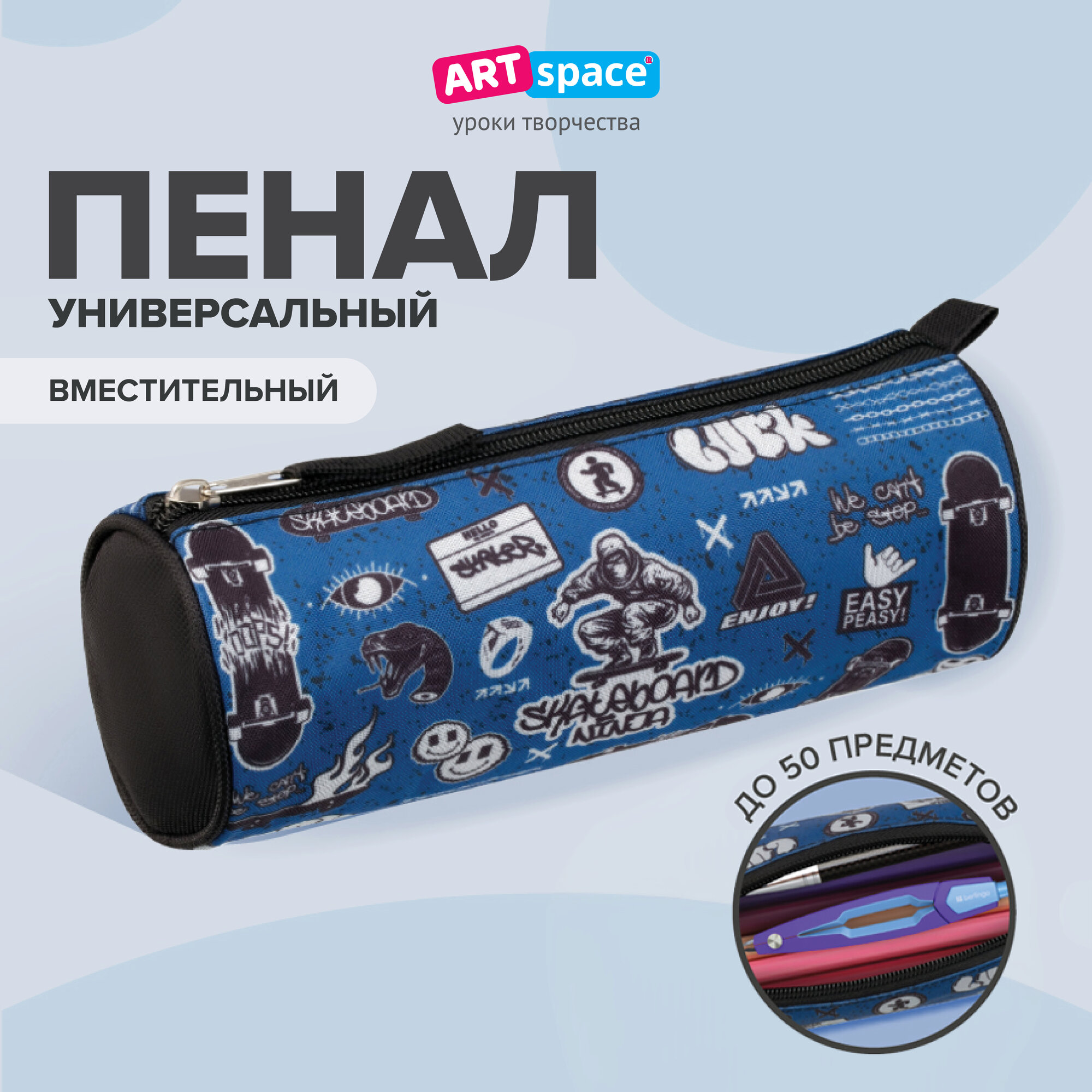 Пенал школьный ArtSpace серии Skater, полиэстер, 1 отделение, канцелярия для мальчиков, подростков, товары для школы
