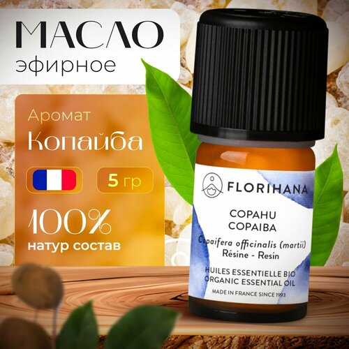Florihana эфирное масло Копайба (Copaiba) -5гр