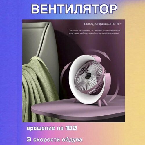 Вентилятор настольный с подсветкой зарядка через USB светло-розовый 200500₽
