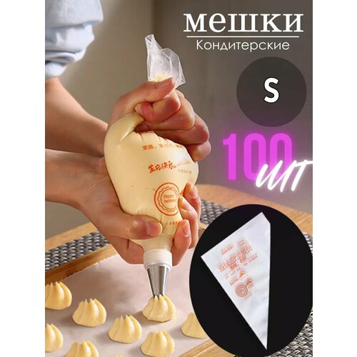 Кондитерские мешки одноразовые