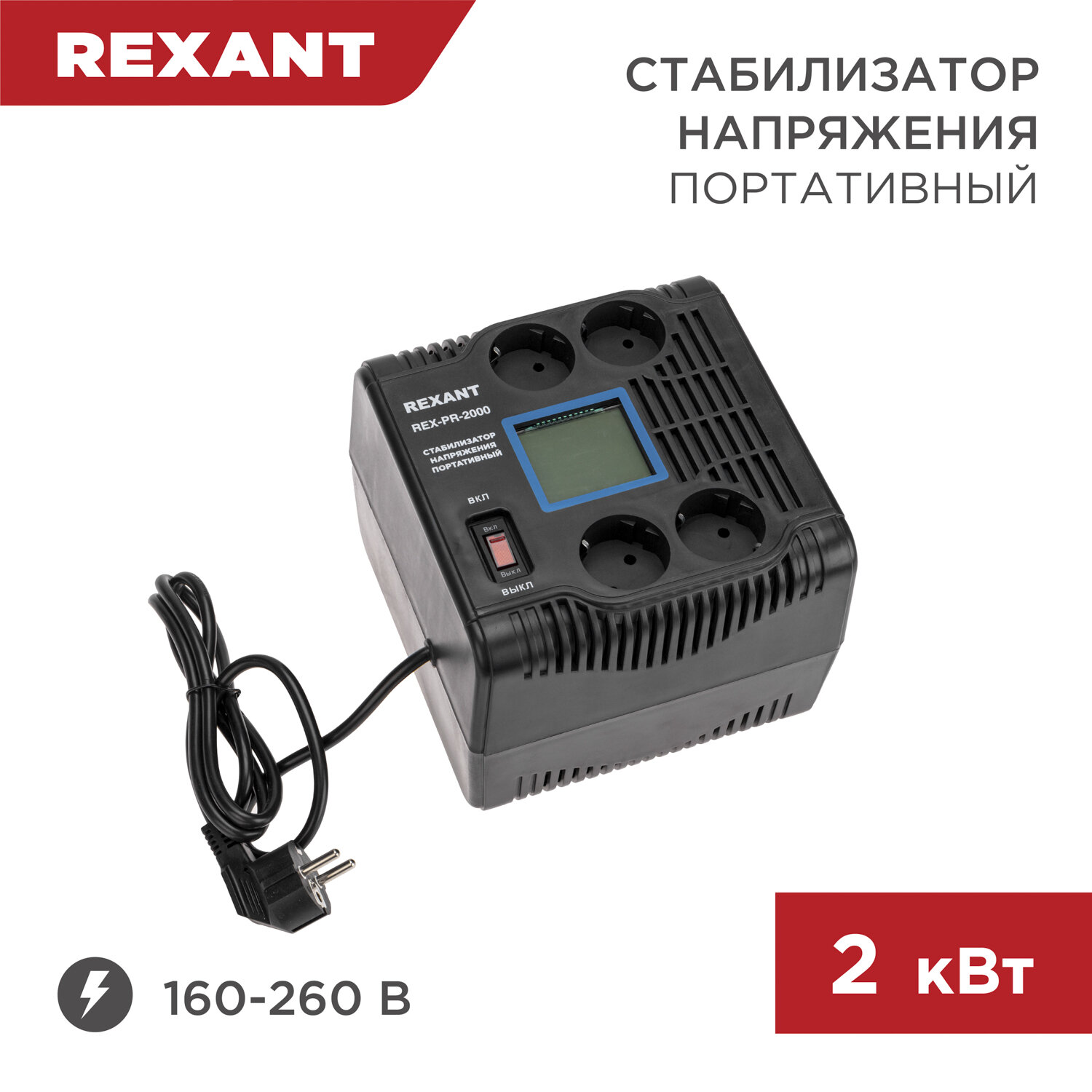 фото Стабилизатор напряжения 220в портативный Rexant