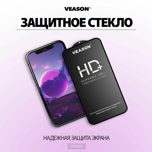 Защитное стекло Veason для Tecno Camon 20 / 20 Pro, с полным покрытием на Техно Камон 20, 20Про