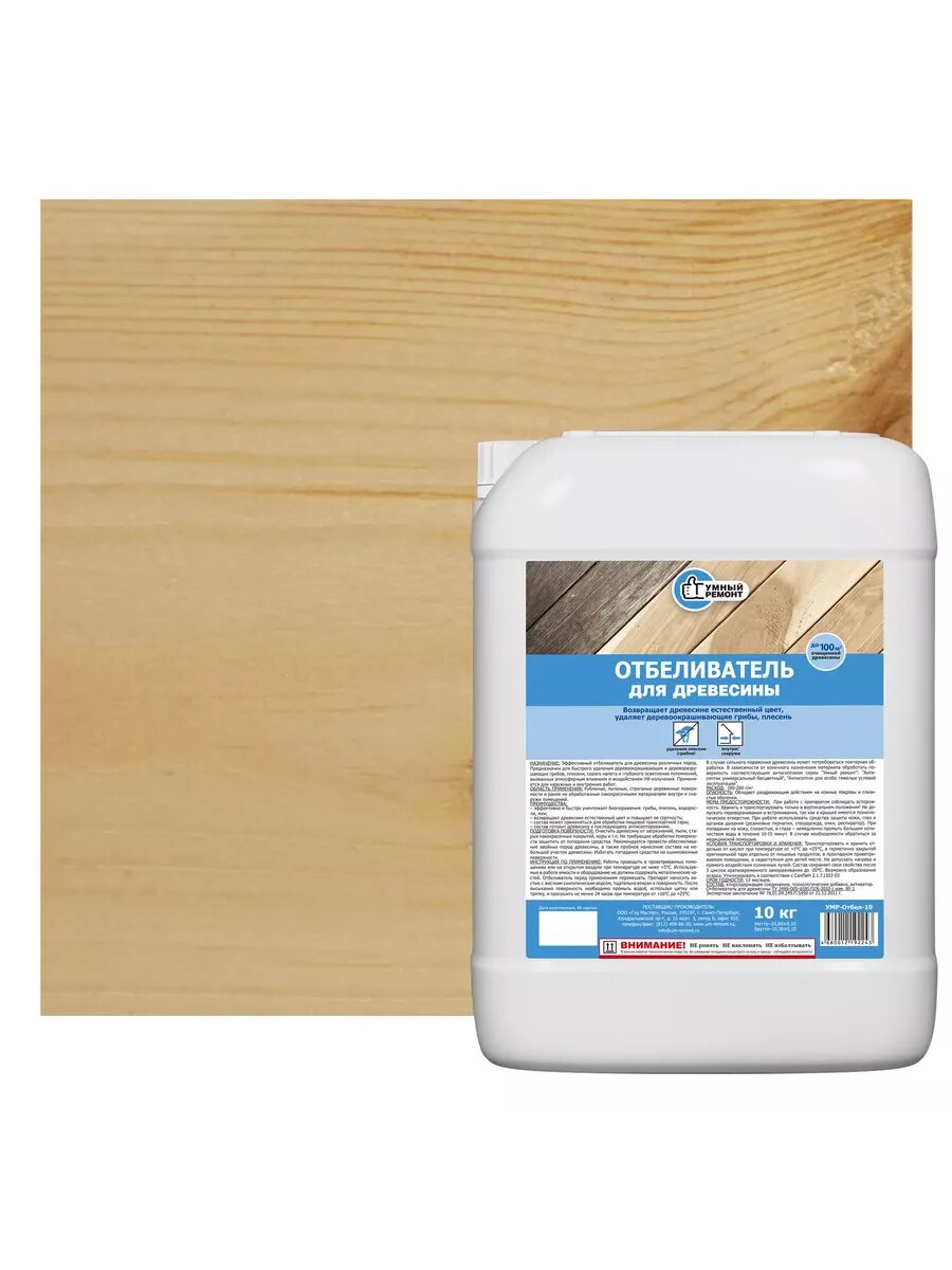 Отбеливатель для дерева готовый
