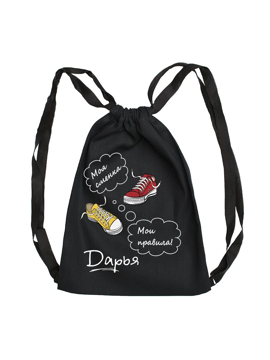Мешок для обуви "Моя сменка. Дарья"