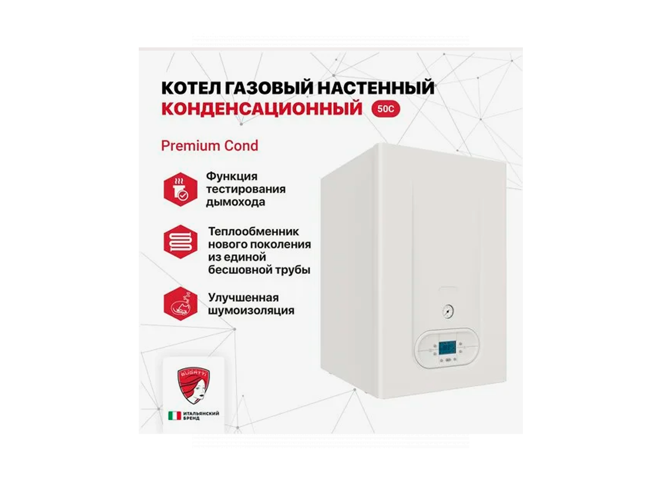 фото Котел газовый настенный конденсационный Federica Bugatti 50 C COND PREMIUM