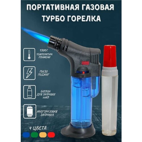 Зажигалка-горелка J-03 с jet пламенем туристическая с баллоном 20мл в подарок, синий