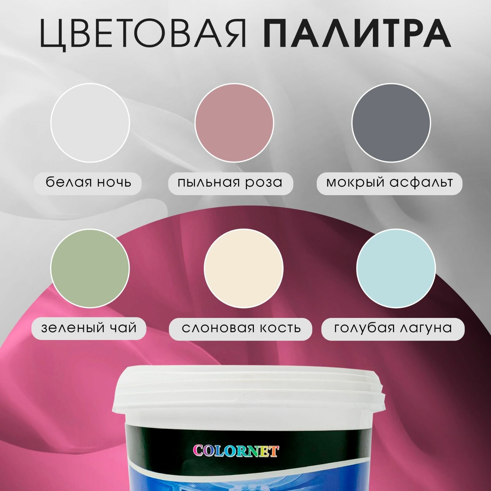 Изображение Резиновая краска ColorRubber, латексная, розовая, шелковисто-матовая 1 кг