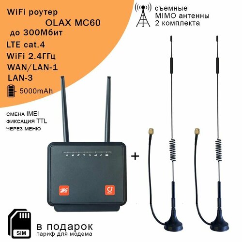 WiFi роутер MC60 с внешними антеннами на магнитной подставке SMA 5540₽