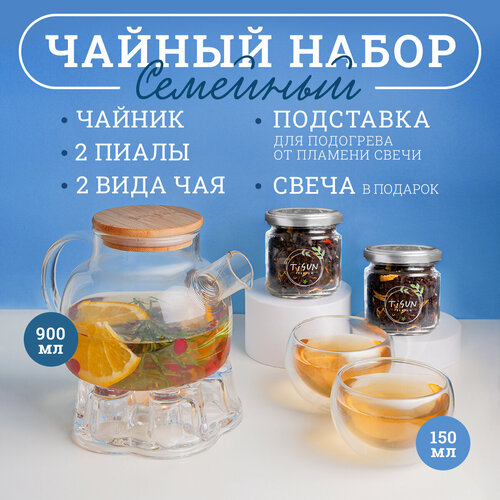 Чайник заварочный TiSun стеклянный 900 мл, набор (подставка для подогрева + пиалы + 2 вида чая)