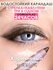 Подводка-тени-каял 24 часа E07А MAKEUMAKE - Коричневый c шимером