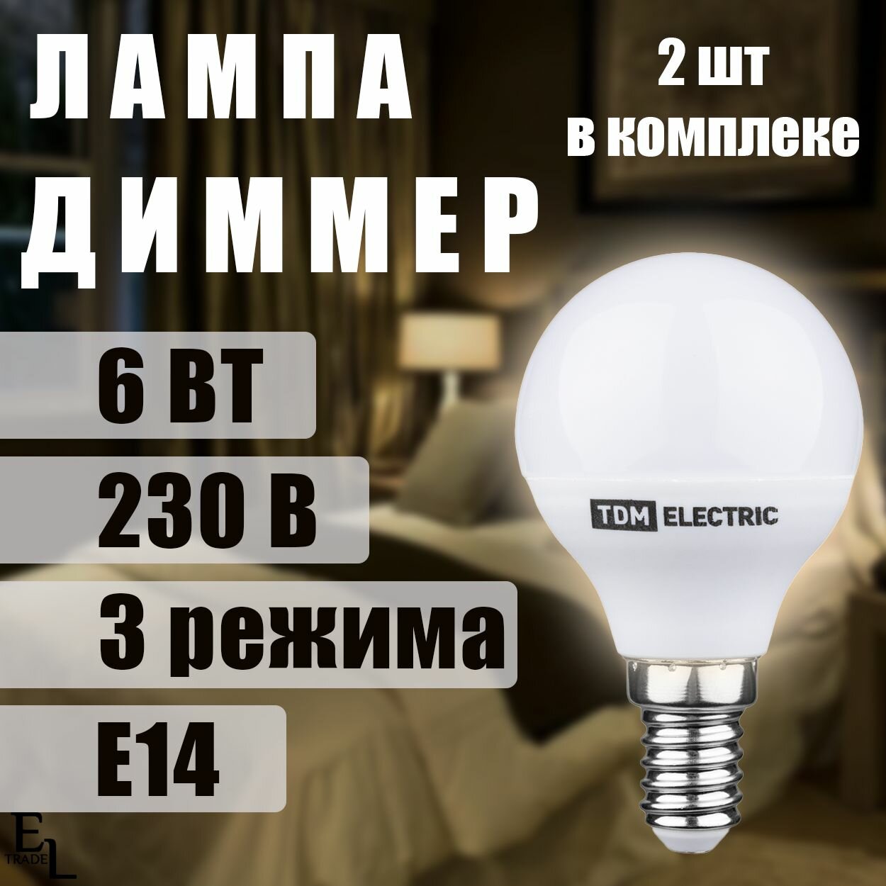 фото Лампа диммер светодиодная 6 Вт, 230 В, 4000 К, E14, 3 режима, TDM ELECTRIC, 1 ШТ