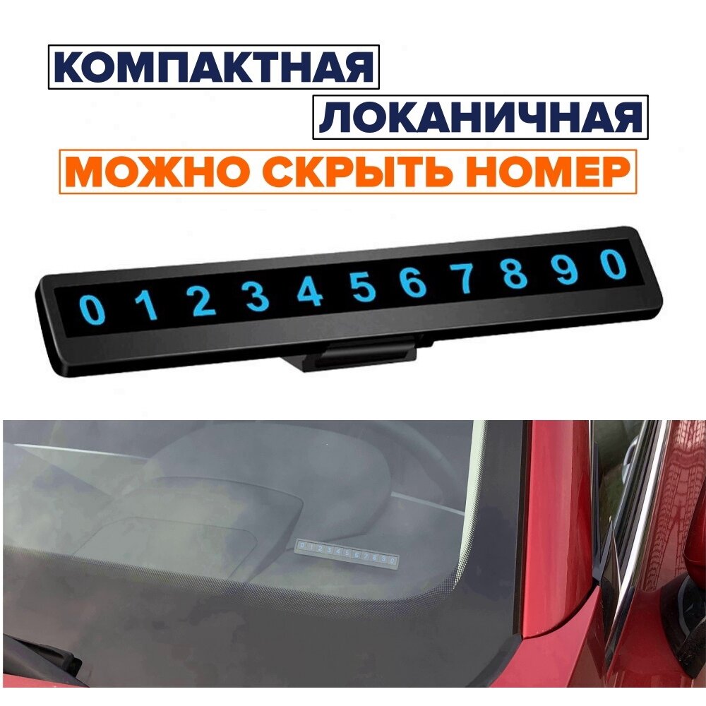 Компактная автовизитка под номер телефона на торпеду автомобиля, скрытый номер, магнитные цифры