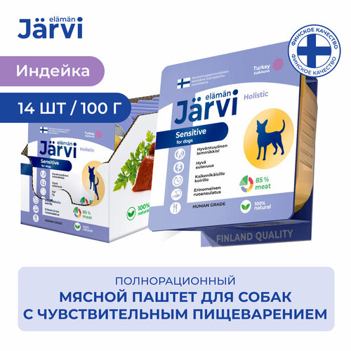 Jarvi мясной паштет с индейкой для собак всех пород с чувствительным пищеварением 100 г. упаковка 14 шт