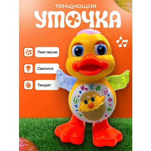 Музыкальная игрушка танцующий Утенок