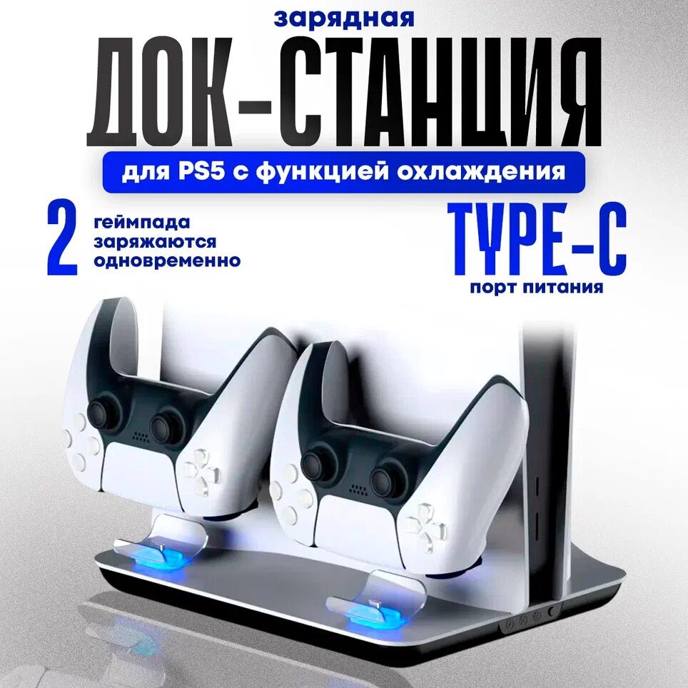 Многофункциональный стенд DOBE для PS5 c функцией охлаждения и док-станцией, TP5-05102