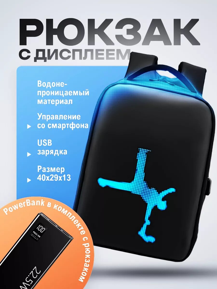 Рюкзак с LED экраном для подростка ортопедический черный непромокаемый