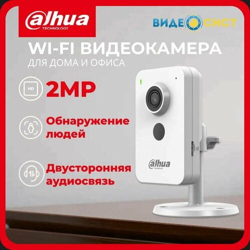 Камера видеонаблюдения Dahua Wi-Fi и PoE 2Мп DH-IPC-C2KP-P-0280B 6250₽