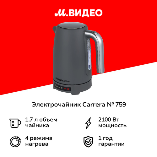 Электрочайник Carrera 759 5499₽