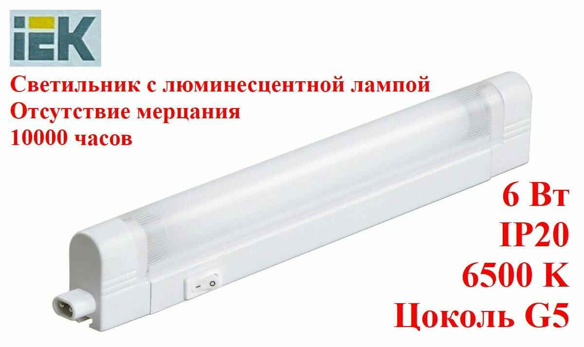 IEK 6W ЛПО2001 Светильник с люминесцентной лампой