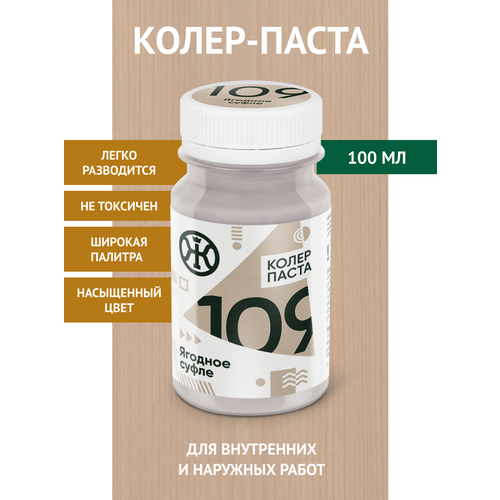 фото Колеровочная паста живица, цвет 109 ягодное суфле, 100 мл