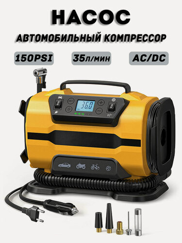 Изображение товара Компрессор автомобильный, металлический цилиндр, AC/DC штекер, цифровой дисплей, 300 л/мин, 150 PSI