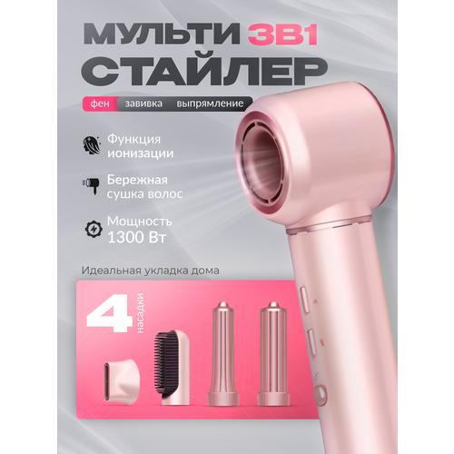 Профессиональный Фен-Стайлер фен-щетка для сушки и укладки Мультистайлер 8000₽