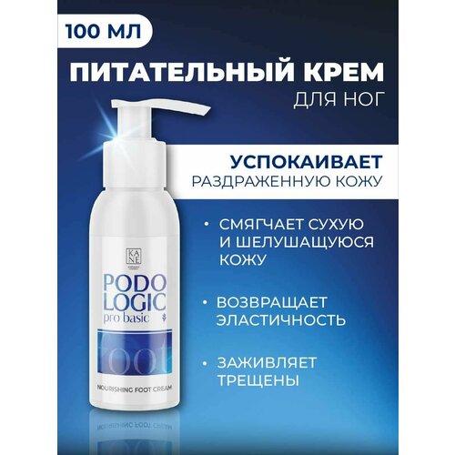 KANE professional, Крем питательный с пантенолом и пчелиным воском Косметика Podologic Pro Basic для ухода за сухой проблемной кожей ног, лица, рук и тела с мочевиной и маслами