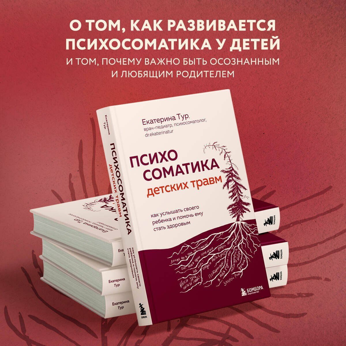 Психосоматика детских травм: как услышать своего ребенка и помочь ему стать здоровым - фото №6