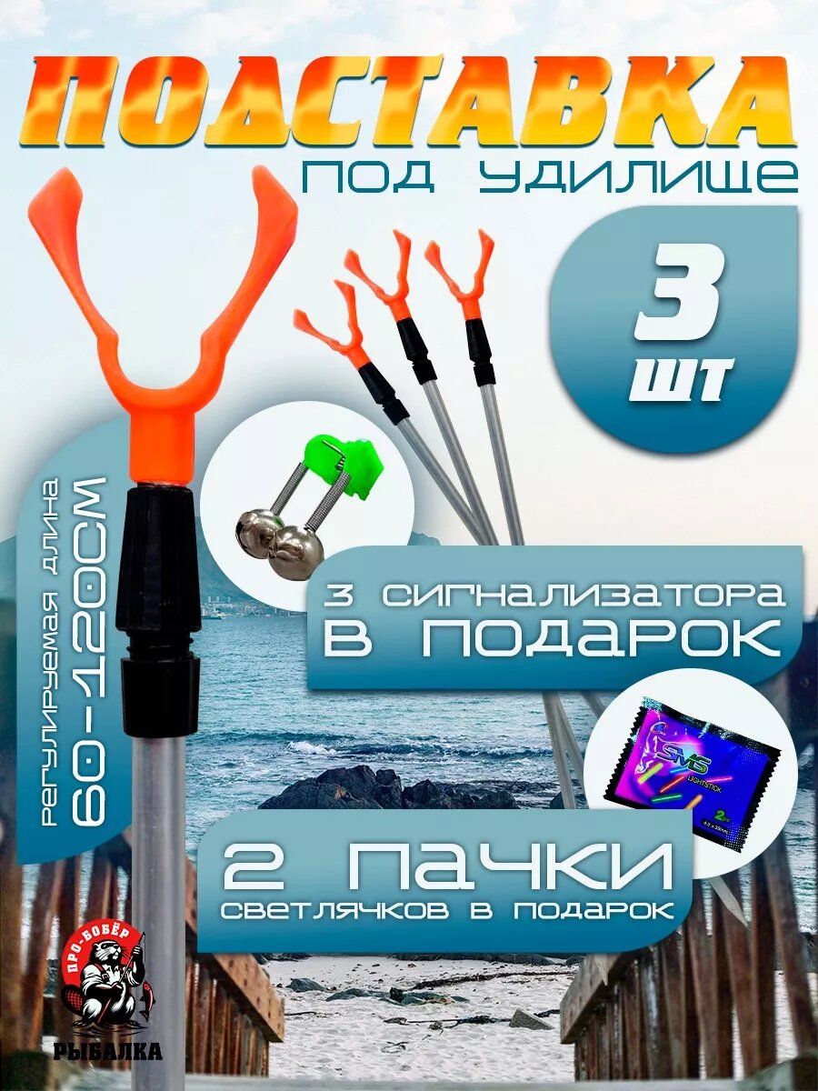 Фидерная подставка Бобёр, алюминий, 3 шт, длина 120см, зеленая/оранжевая