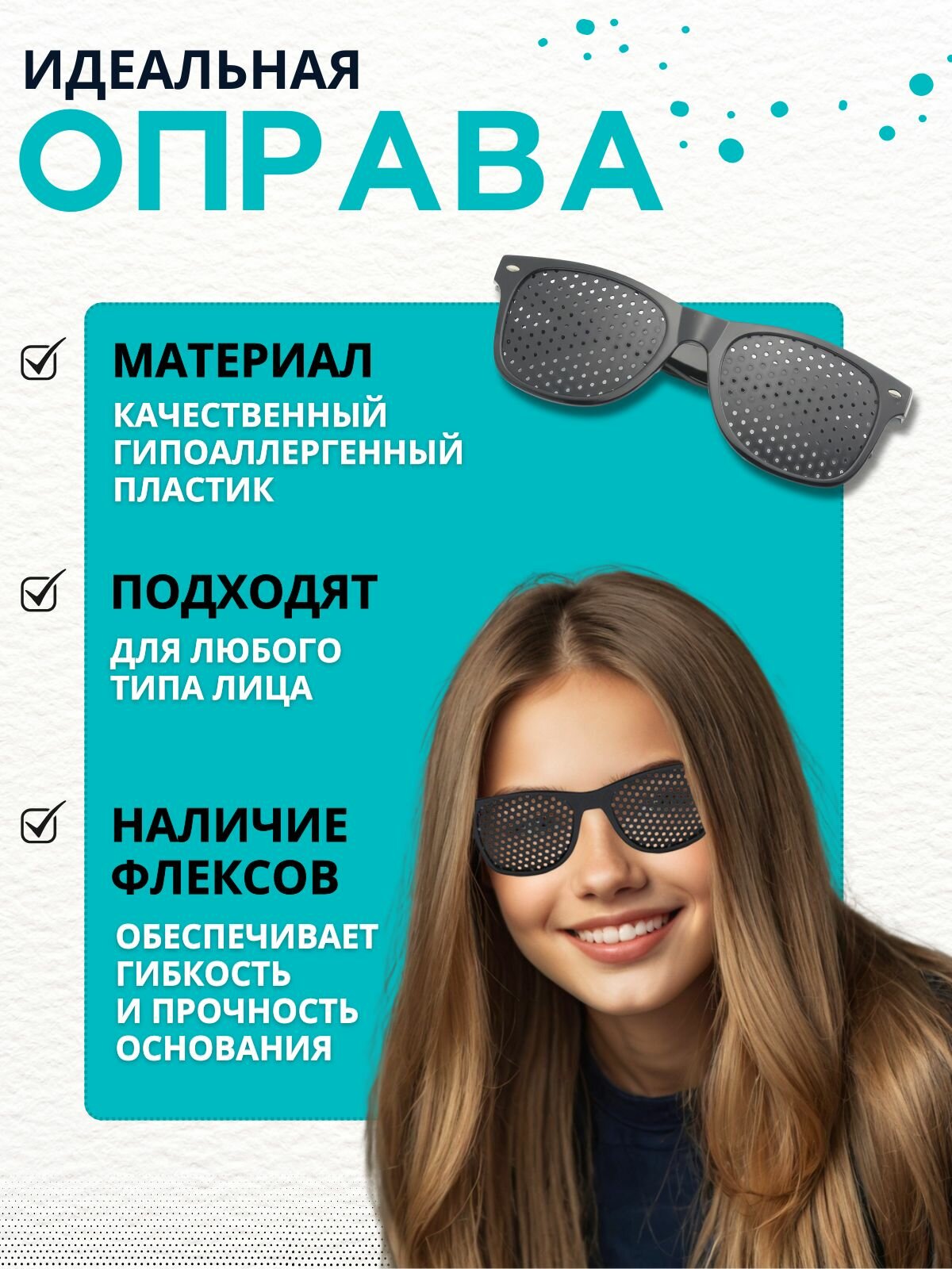 Очки-Тренажёры Очки тренажеры для глаз, с дырочками, перфорационные, для восстановление зрения
