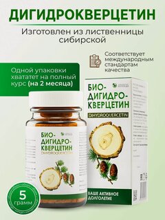 Изображение товара Био Дигидрокверцетин для сердца и сосудов 5 гр Байкальская легенда