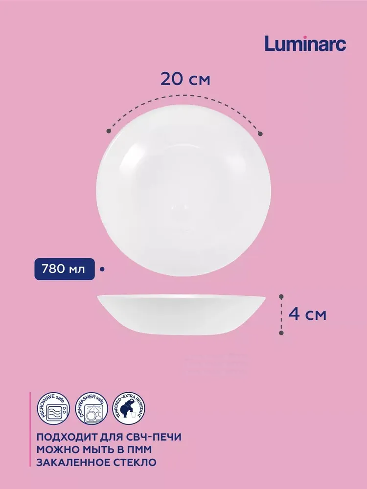 Тарелки суповые Luminarc Diwali, 20 см, 6 шт ударопрочное стекло — фото 1