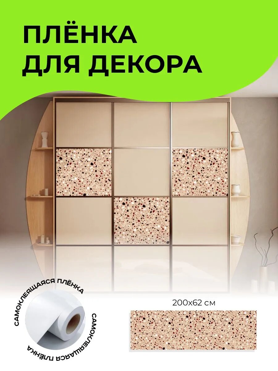 Пленка самоклеющаяся для мебели и стен 200 х 62 см — фото 1