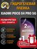 Защитная гидрогелевая пленка на экран Poco X4 Pro 5G, матовая, 2 ...