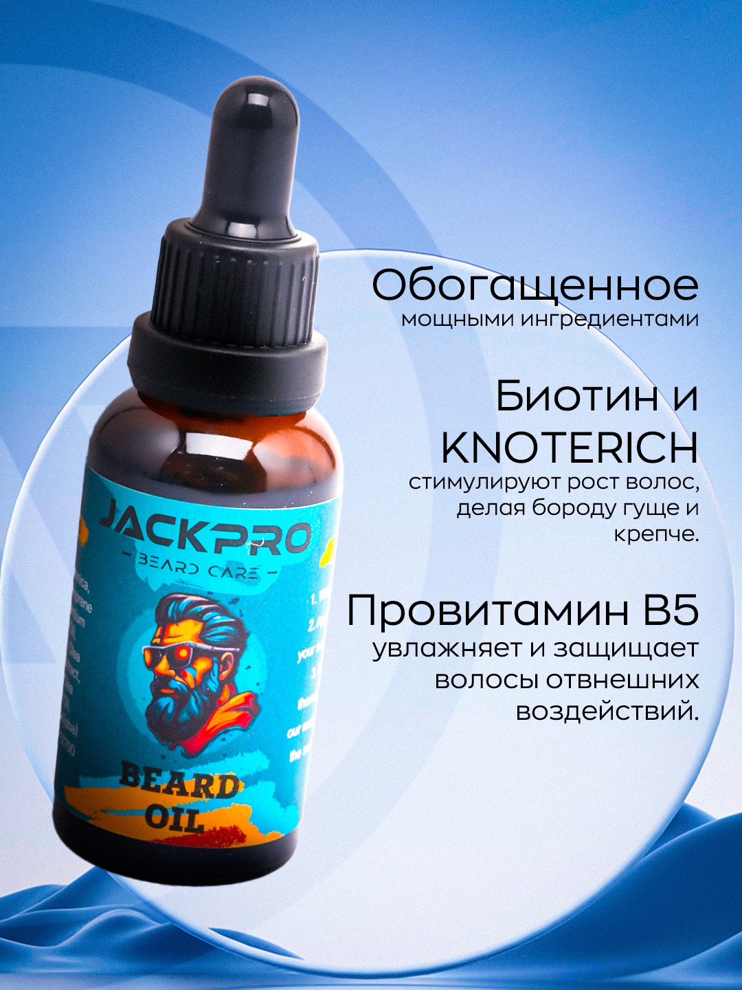 Профессиональное масло Jackpro, для бороды и усов, для роста волос, 30 мл — фото 1