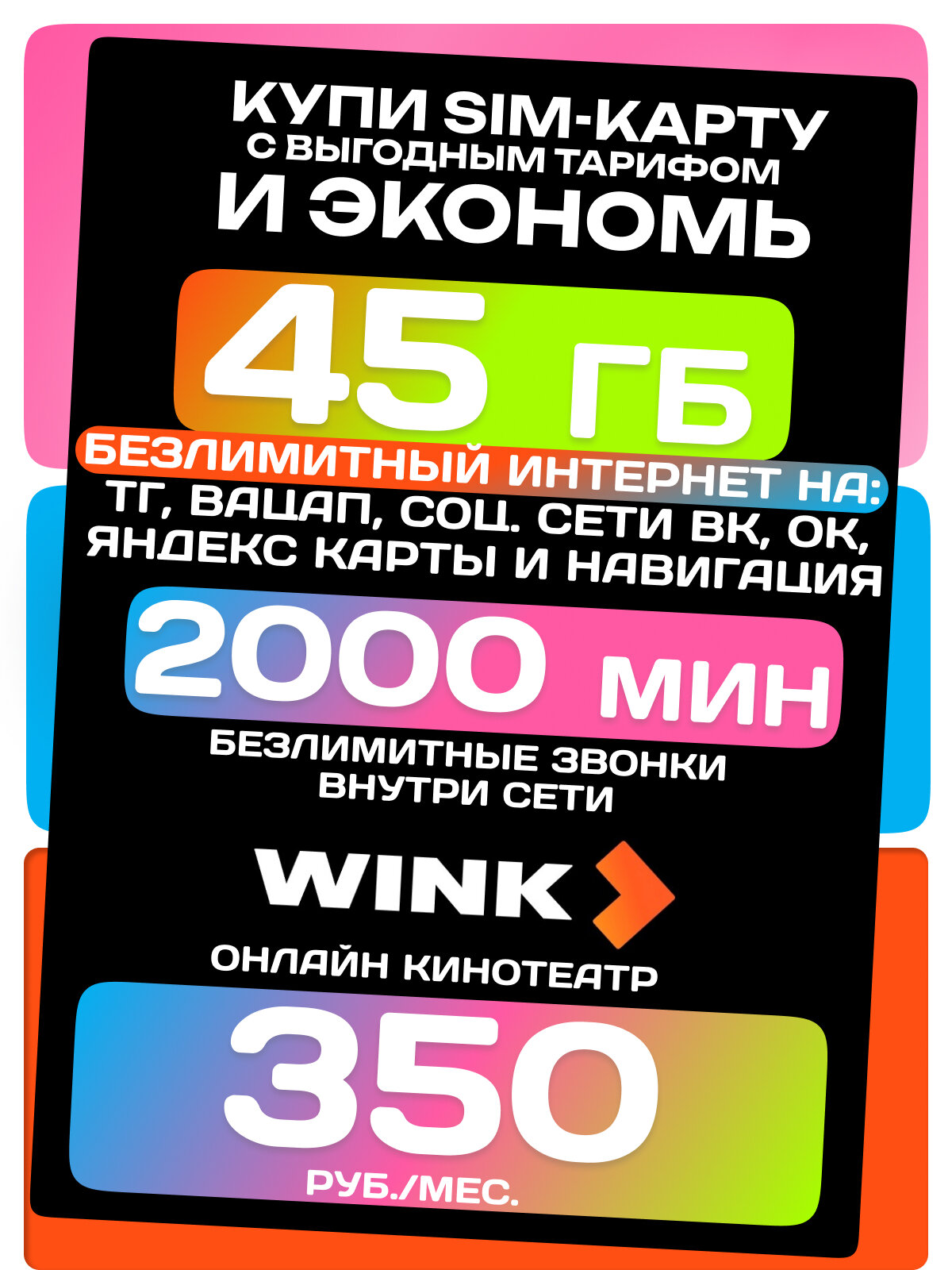 SIM-карта t2 Только этим летом! Торопитесь! 90ГБ/2000мин/350 руб. в мес. НОВЫЙ НОМЕР для телефона смартфона планшетов. Выгодный тариф. Федеральный t2
