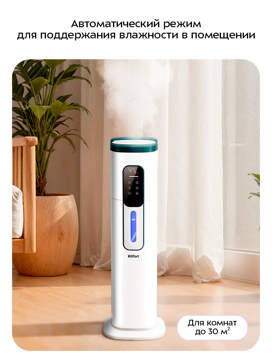 Увлажнитель воздуха Kitfort КТ-3859 — фото 1