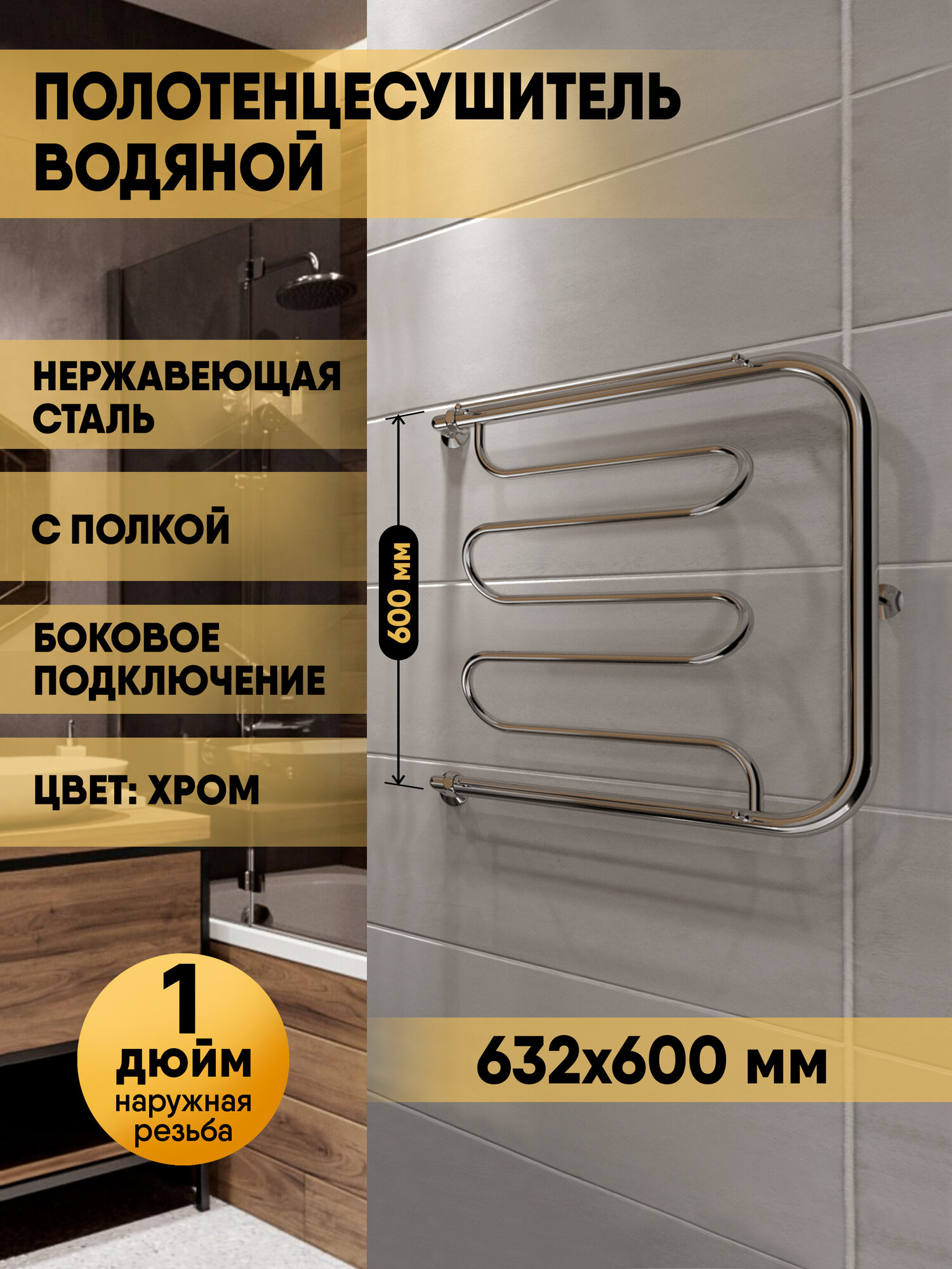 Полотенцесушитель водяной INDIGO Фокстрот Liana с полочкой 60/60