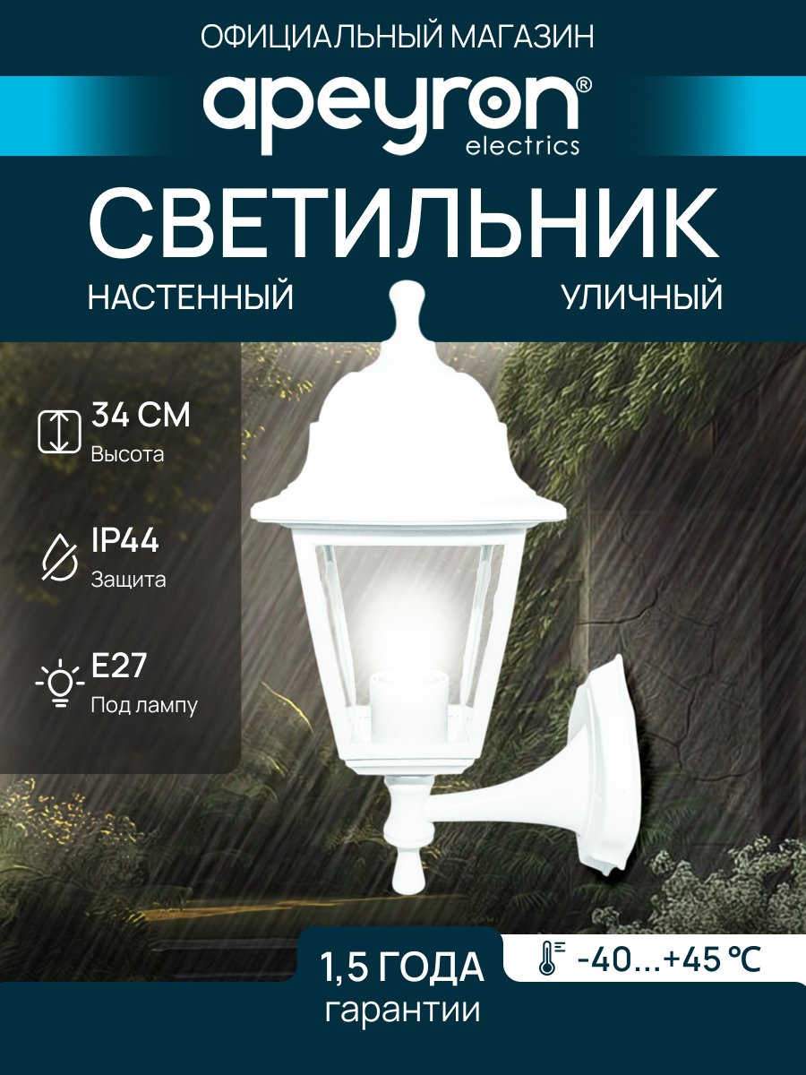 Декоративный садово-парковый светильник Леда с направлением света вверх / Фонарь настенный НБУ 04-60-001 / Уличное освещение с цоколем Е27 / IP44 / 60Вт / гарантия 1 год / 220В / белый / 11-11 БЕЛ