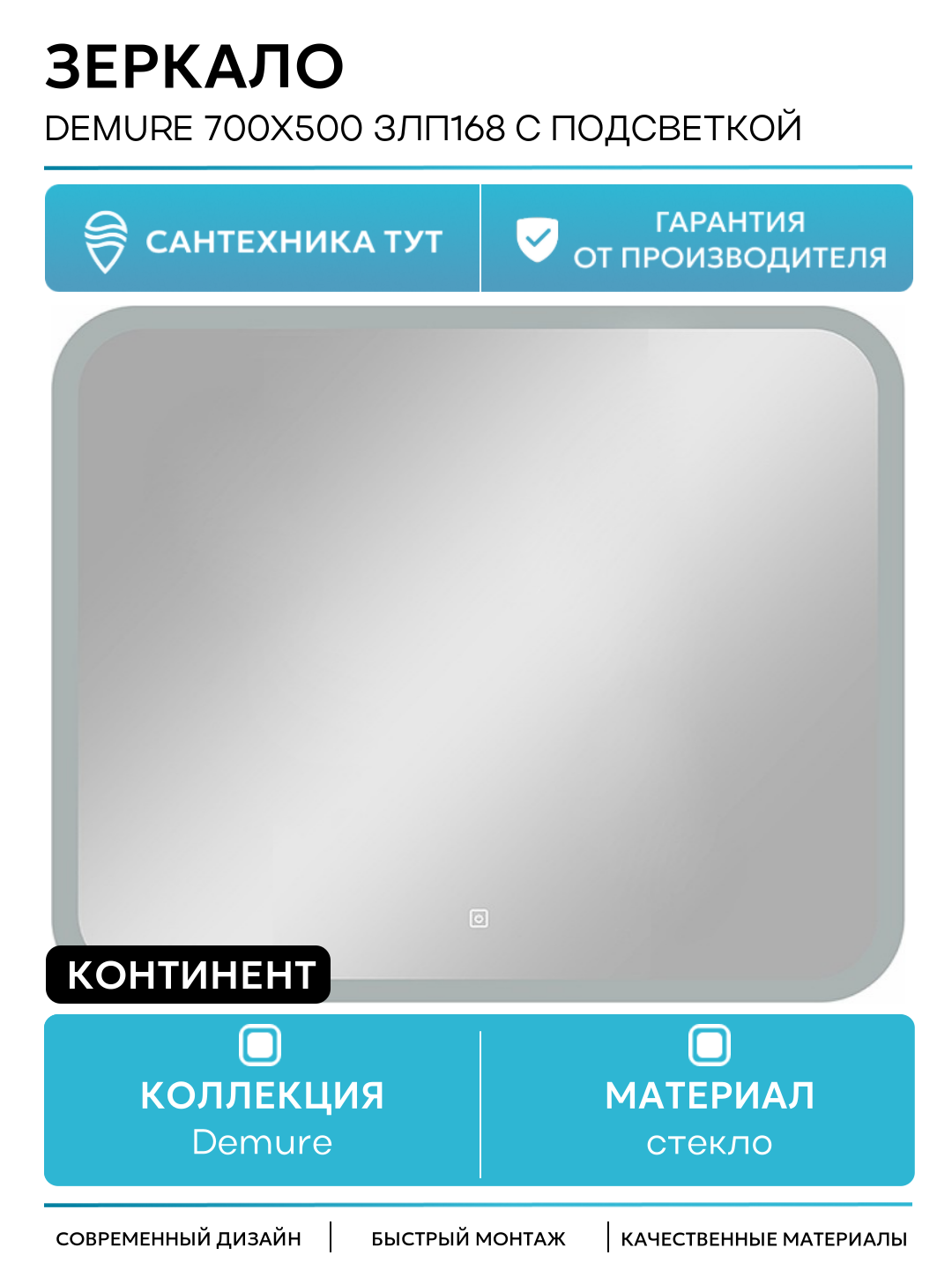 Зеркало Континент Demure 700х500 ЗЛП168 с подсветкой стекло Россия