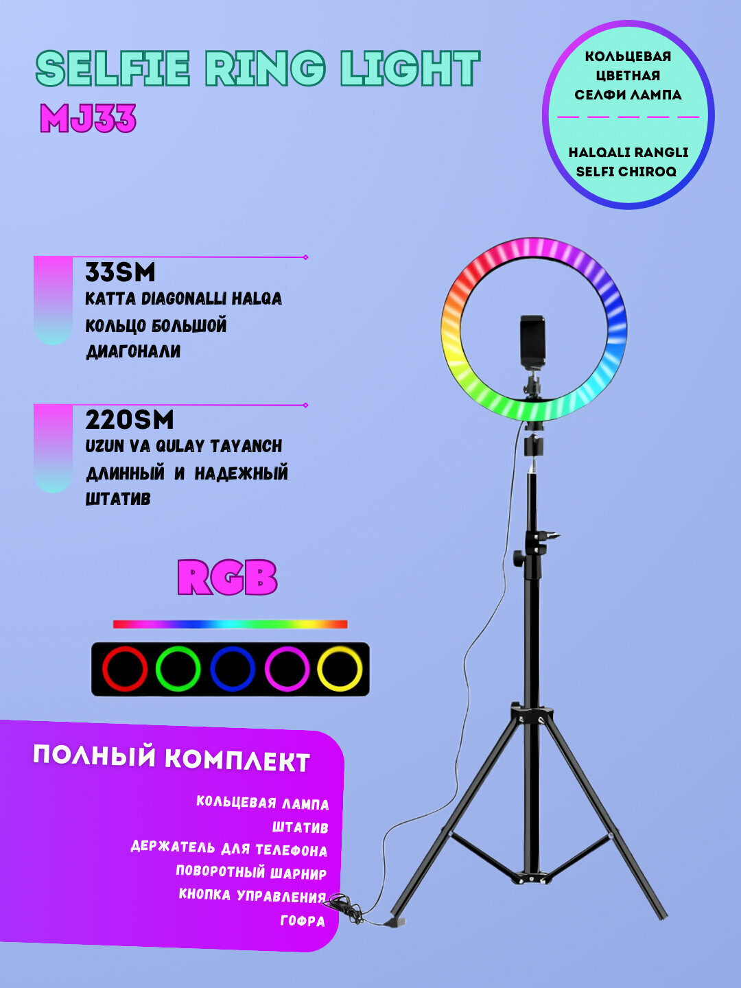 Светодиодная кольцевая лампа, MJ30, RGB, для стриминга и селфи — фото 1