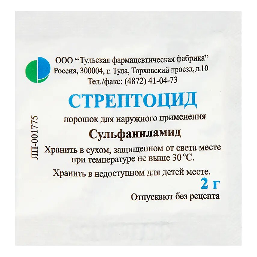 Стрептоцид порошок для наружного применения 2 г 1 шт