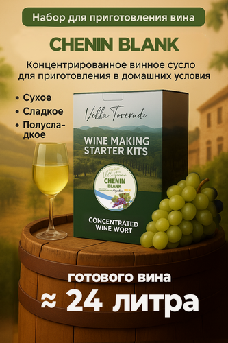 Изображение товара Набор для домашнего вина Chenin Blanc Mini, 5 кг.