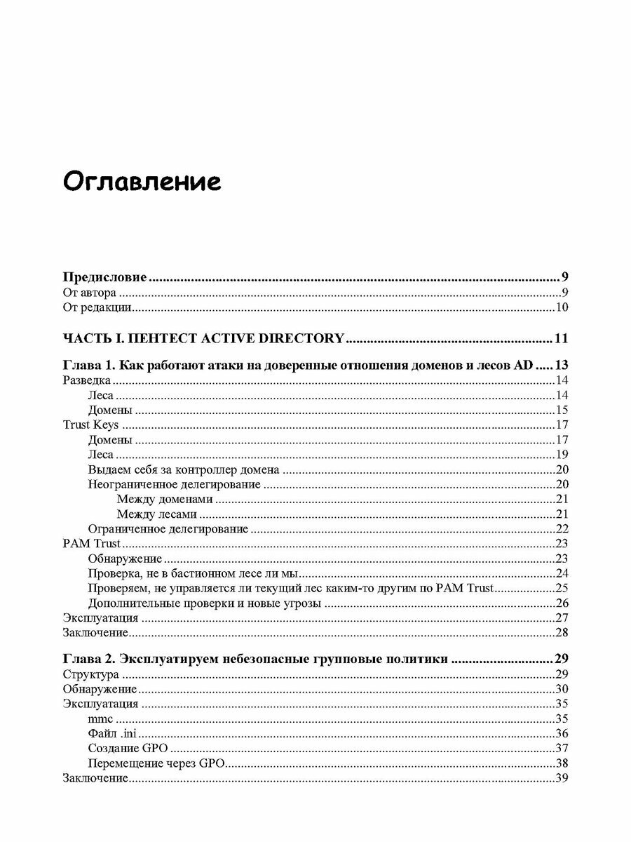 Windows глазами хакера. — фото 1