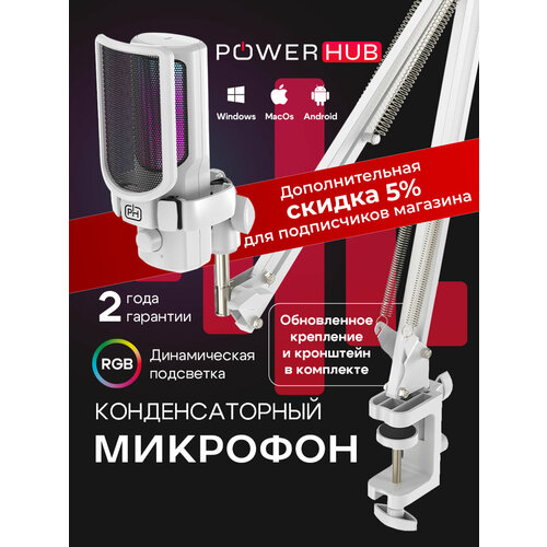 Студийный игровой микрофон, для ПК и iPhone/Android, RGB, USB, с кронштейном
